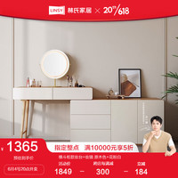 林氏家居北欧简约斗柜梳妆台一体家用小户型化妆台UV1C C-B横斗柜款妆台+妆镜