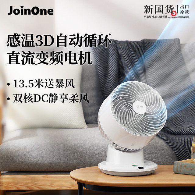 joinone 空气循环扇家用电风扇静音台式小型厨房涡轮扇360°度循环