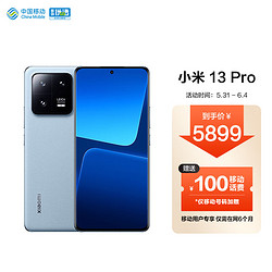 MI 小米 13 Pro 第二代骁龙8处理器 徕卡光学镜头 12GB+512GB 远山蓝 5G手机 小米合约机 移动用户专享