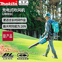 makita 牧田 UB001C吹雪机大功率锂电池工业吹风机吹尘枪背负电池包PDC1200