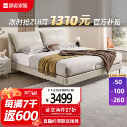 顾家家居 现代简约风双人床大象耳朵皮艺床DS8092B皓月白 1.5 15天发货
