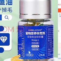 ANGELAMIAO 咪凹 宠物鱼油 15粒尝鲜装