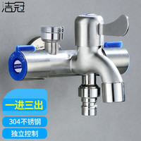 洁冠(JIEGUAN)304不锈钢洗衣机水龙头家用一分二接头一进三出双四通多功能角阀 上下三用龙头+网嘴洗衣机嘴6分嘴