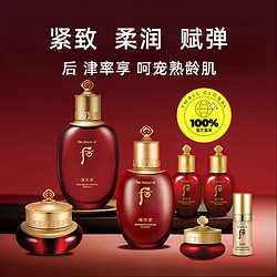 WHOO 后 津率享套盒（水150ml+乳110ml+霜30ml+水20ml+乳20ml+眼霜4ml+精华8ml）