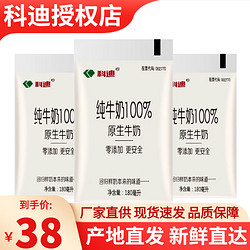 科迪 纯牛奶180ml*16袋装原生牧场纯奶网红小白奶乳制品零食品 180mlx16袋