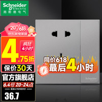 施耐德电气 施耐德开关插座面板 皓呈系列86型家用墙面10A五孔带双控（可分控灯） 五孔带双控开关