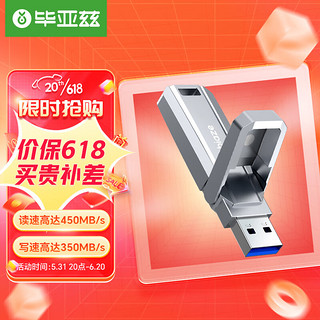 Biaze 毕亚兹 1TB USB 3.2 固态U盘 UP-10 银色 读速450MB/s 高