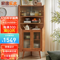 家逸(JIAYI)实木转角柜餐边柜墙角柜客厅餐厅三角柜拐角柜橱柜酒柜展示柜 樱桃木色