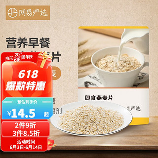 YANXUAN 网易严选 即食燕麦片 1kg