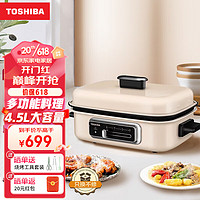 TOSHIBA 东芝 多功能料理锅网红锅4.5L家用蒸煮炖炒煎烤机电火锅多用途锅HC-14KSNC 米白色