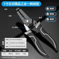 绿林（GREENER）剥线钳 多功能压线钳剪线钳拨线钳工具钳子套装剥线钳电工专用 7寸双色柄剥线钳