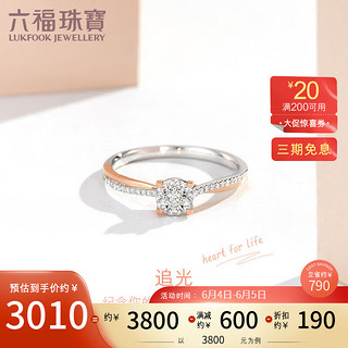 六福珠宝 18K金订婚求婚钻石戒指女款闭口戒 定价 N209 14号-共9分/分色18K/约1.90克