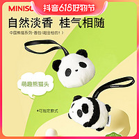 MINISO 名创优品 中国熊猫系列香包卧室衣柜车载香包持久留香香片