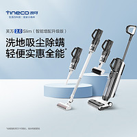 Tineco 添可 [专享]TINECO添可洗地机芙万2.0slim增配电解水升级版家用智能吸拖洗地一体机