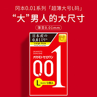 OKAMOTO 冈本 安全套 001超薄大号L码 12只（3片*4盒） 0.01 套套 成人用品 计生用品