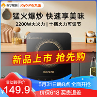 Joyoung 九阳 电磁炉 电磁灶 一键爆炒2200W 家用火锅炉 大功率 十档火力 定时C22S-N833