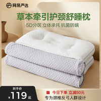 YANXUAN 网易严选 反弓牵引分区护颈椎枕头睡眠枕芯家用一对专用花草荞麦枕