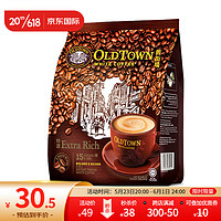 旧街场白咖啡 旧街场（OLDTOWN）马来西亚三合一速溶白咖啡 特浓 35g*15条