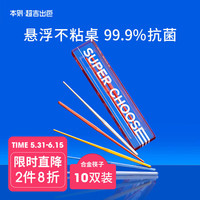 BASZE 本则 筷子合金耐高温家用抗菌防霉防滑便携家庭一人一筷 十双装