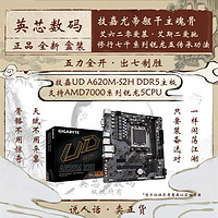 GIGABYTE 技嘉 AMD锐龙5 7600CPU+技嘉 A620M S2H主板 盒装 主板CPU套装