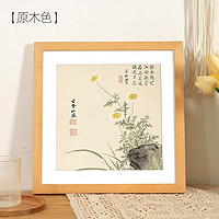 花衣裳(HUAYISHANG)实木画框装裱相框挂墙国画字画书法十字绣钻石正方形画框定制框架 原木色 方5寸挂墙