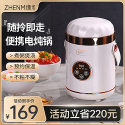 ZHENMI 臻米 电炖锅煮粥神器便携式电煮锅小电锅家用小型全自动煲粥专用锅