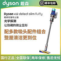 dyson 戴森 V12 DSlim Fluffy小型家用轻量手持无绳吸尘器