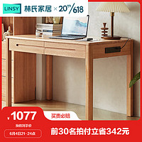 LINSY 林氏家居 实木书桌学生家用写字台简约电脑桌PK1V1.2米桌