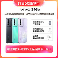 抖音超值购：vivo S16e旗舰5G智能拍照游戏电竞手机新机原装高刷充电拍照