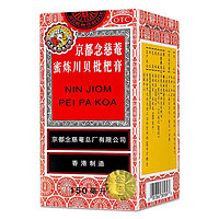 移动端：京都念慈菴 蜜炼川贝枇杷膏 150ml 念慈庵 枇杷膏 1盒