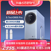 抖音超值购：ANGEL 安吉尔 净水器1300G RO膜E-Tech3800 Pro 超大通量