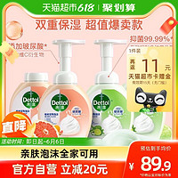 Dettol 滴露 泡沫抑菌洗手液西柚+青柠(250+250)ml*2瓶组合囤货装