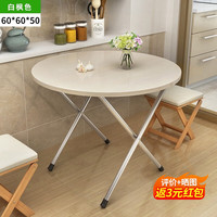全品屋折叠桌户外折叠桌家用出租房折叠餐桌饭桌简易户外便携式小桌子 圆桌-白枫木色
