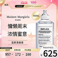 Maison Margiela 梅森马吉拉香水慵懒周末100ml 持久留香正品