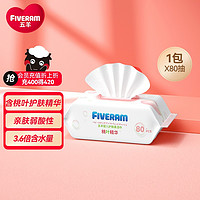 FIVERAMS 五羊 婴儿护肤柔湿纸巾 婴儿湿巾宝宝柔湿巾干湿两用护理 护肤柔80抽