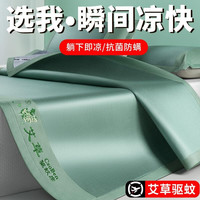 南极人（NanJiren）冰丝凉席三件套夏季可水洗空调软席子可折叠夏天艾草驱蚊冰凉席 艾草刺绣款-艾瑞青 三件套：200x220凉席+枕套2只