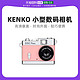 Kenko 肯高 新威数码相机珊瑚粉色131万像素DSC-PIENI-CP