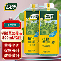 尚洋铜钱草植物营养液500ml*2园艺盆栽花肥料水培有机叶面肥十三元素