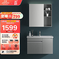 JOMOO 九牧 现代极简浴室柜陶瓷一体盆洗脸盆大收纳柜组合80cm A2715-14HU-5