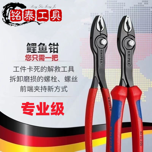 KNIPEX 凯尼派克钳子维修工具鱼嘴钳多功能可调长柄汽修夹钳鲤鱼钳