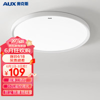 AUX 奥克斯 吸顶灯led卧室灯具客厅灯饰书房阳台灯薄款北欧现代简约吸顶灯