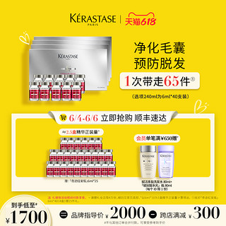 KÉRASTASE 卡诗 头皮防脱精华液套装红安瓶官方正品免洗防掉发