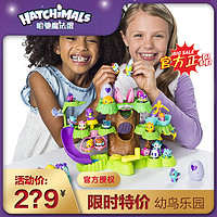 HATCHIMALS 哈驰魔法蛋 幼鸟乐园创意鸟巢树屋可孵化儿童圣诞礼物