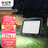 BULL 公牛 LED投光灯户外庭院工厂园林IP65防水等级高亮度200W-6500K白光