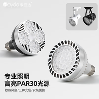 索亚达（suoyada）led轨道射灯灯泡par30单灯服装店铺超市商用高亮节能E27螺口光源 飞芯-带散热风扇-35W高壳暖光 其它 x 其它
