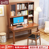 贵嘉缘(GUI JIA YUAN)实木书桌书柜组合学习桌带书架写字桌家用办公桌电脑桌书房家具 胡桃色 1.2米 书桌+牛角椅