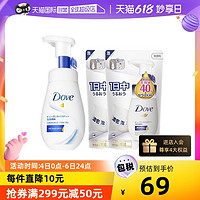 Dove 多芬 保湿水嫩洁面泡泡 160ml+补充装140ml*2