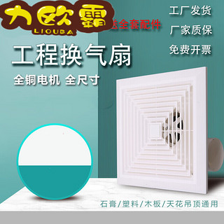 力欧霸集成吊顶换气扇60x60工程款600X600强力静音天花嵌入式吸顶排风扇 220W塑料面板适用所有吊顶 600*600mm