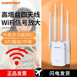 COMFAST 卧室防辐射无线wifi信号放大器增强器中继扩展器穿墙家用