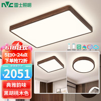 雷士(雷士 NVC )新中式智能led吸顶灯客厅大灯书房餐厅灯卧室灯灯具灯饰全屋套餐 3灯-客厅+卧室*2
